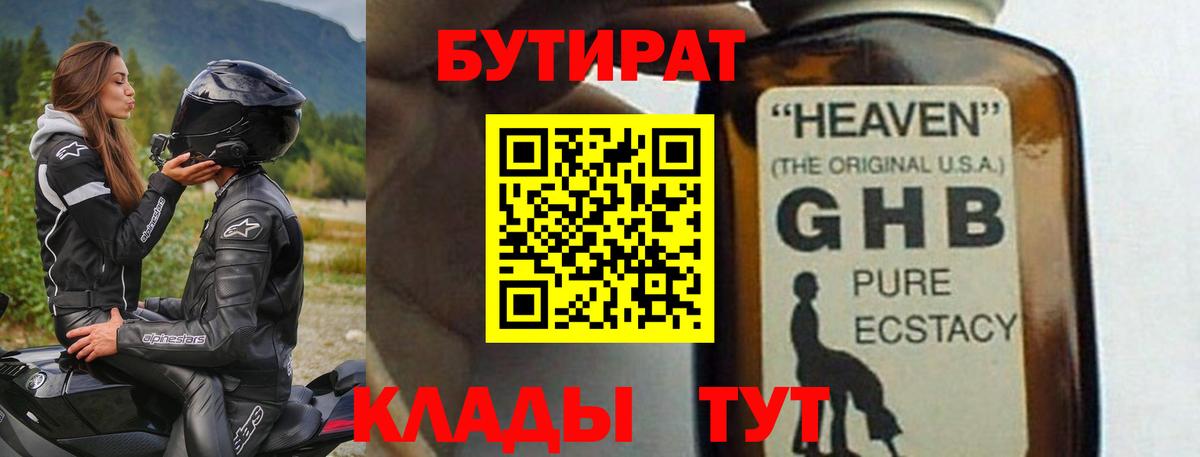 БУТИРАТ оксана Ковров