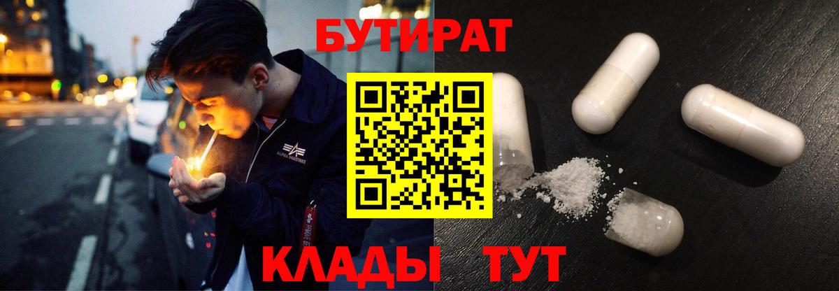 Ковров  БУТИРАТ 1.4BDO  Вход с VPN 