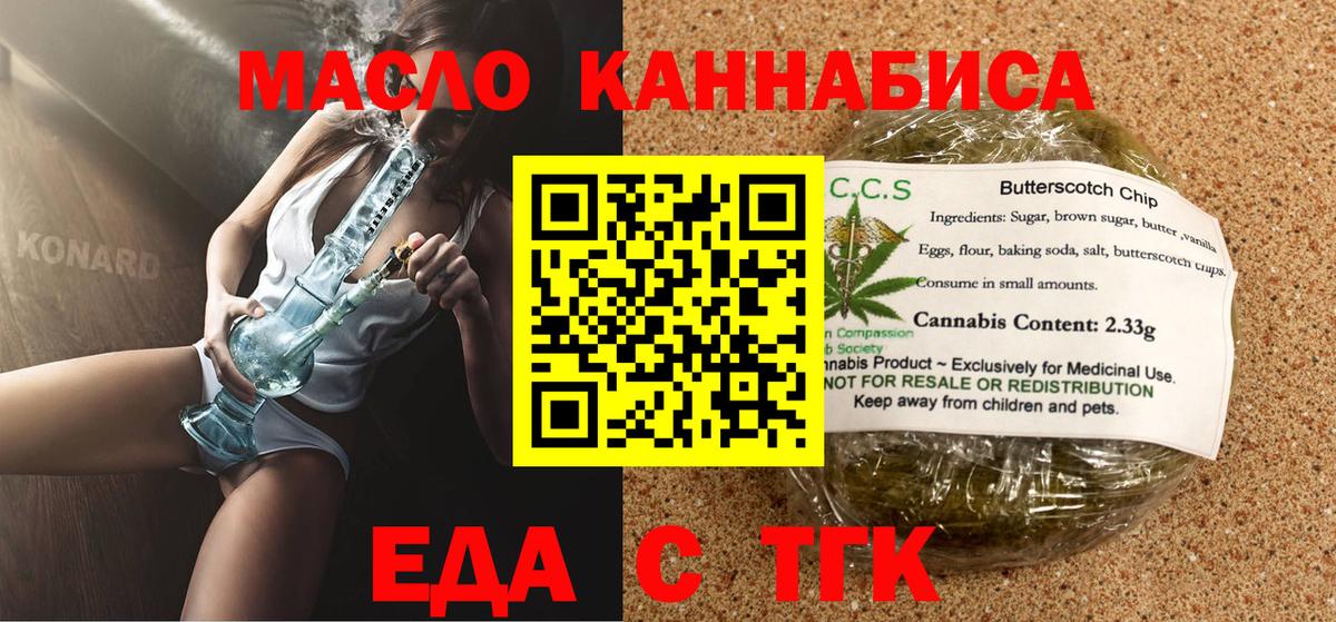 Еда ТГК марихуана  Вход с VPN  Ковров 