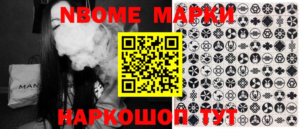 Марки NBOMe 1,5мг Ковров